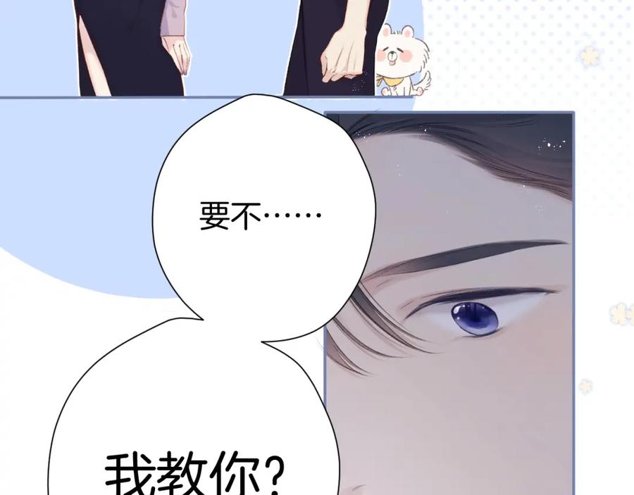 《保护我方大大》第96话 忍耐 第66页