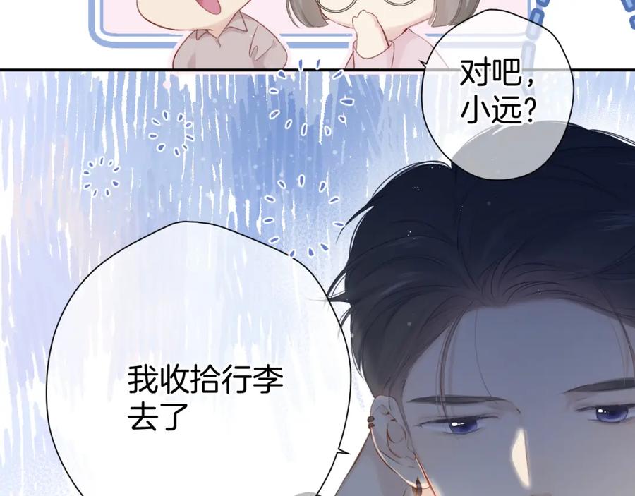 《保护我方大大》第96话 忍耐 第28页