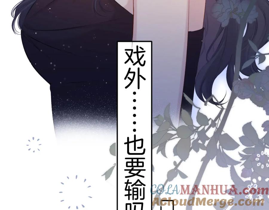 《保护我方大大》第96话 忍耐 第33页