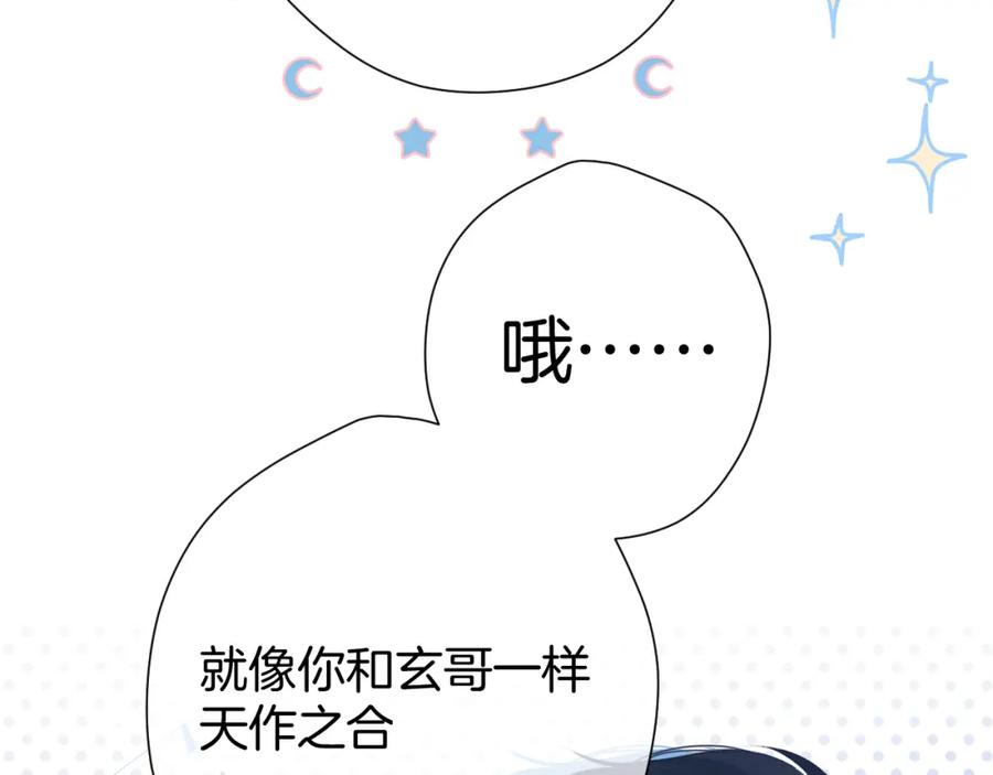 《保护我方大大》第96话 忍耐 第54页