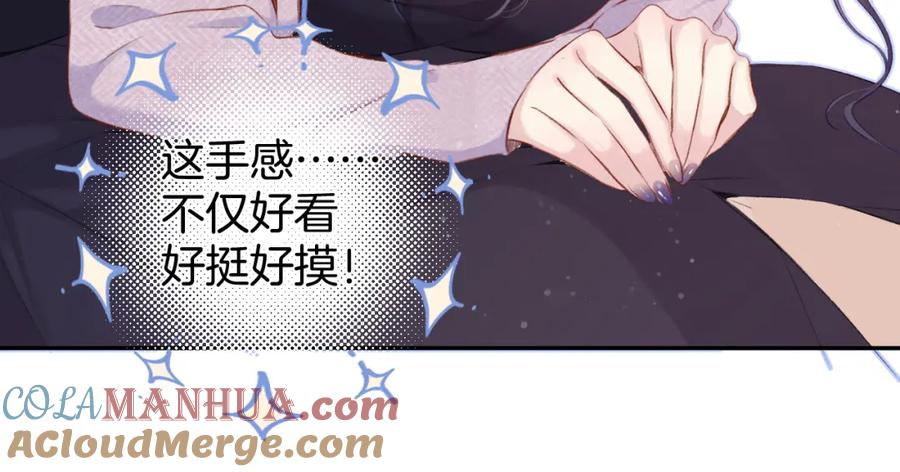 《保护我方大大》第96话 忍耐 第85页