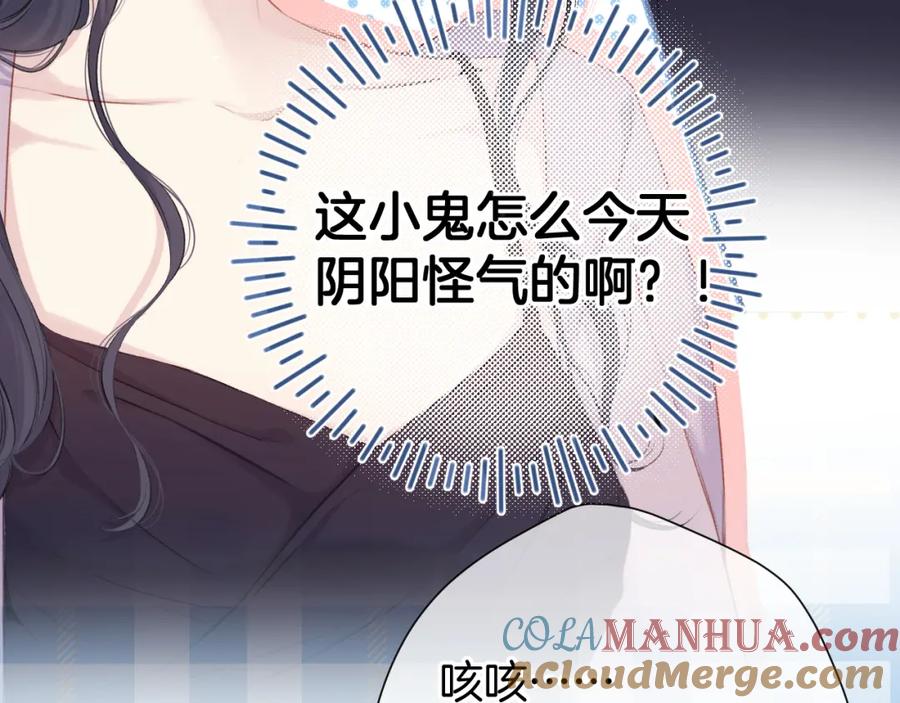 《保护我方大大》第96话 忍耐 第57页