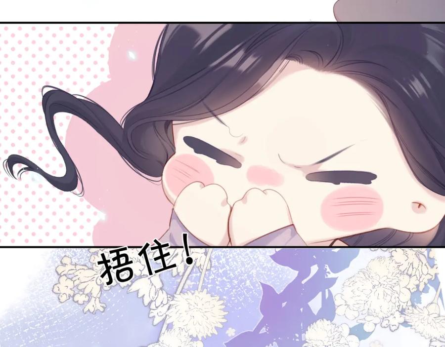 《保护我方大大》第96话 忍耐 第103页