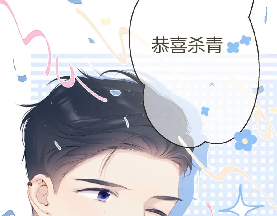 《保护我方大大》第96话 忍耐 第14页