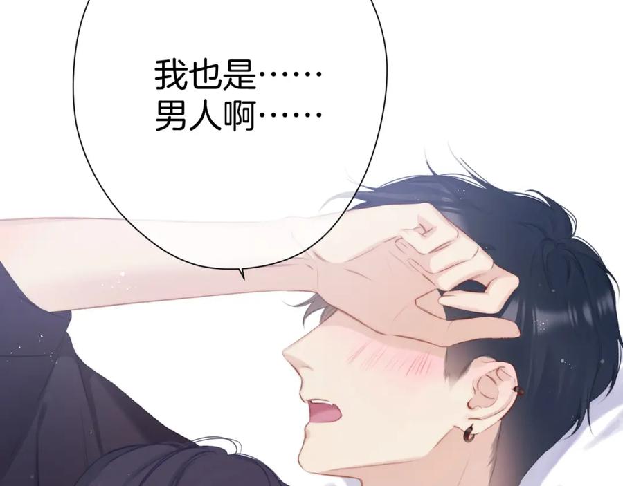 《保护我方大大》第96话 忍耐 第87页