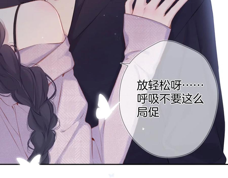 《保护我方大大》第96话 忍耐 第74页