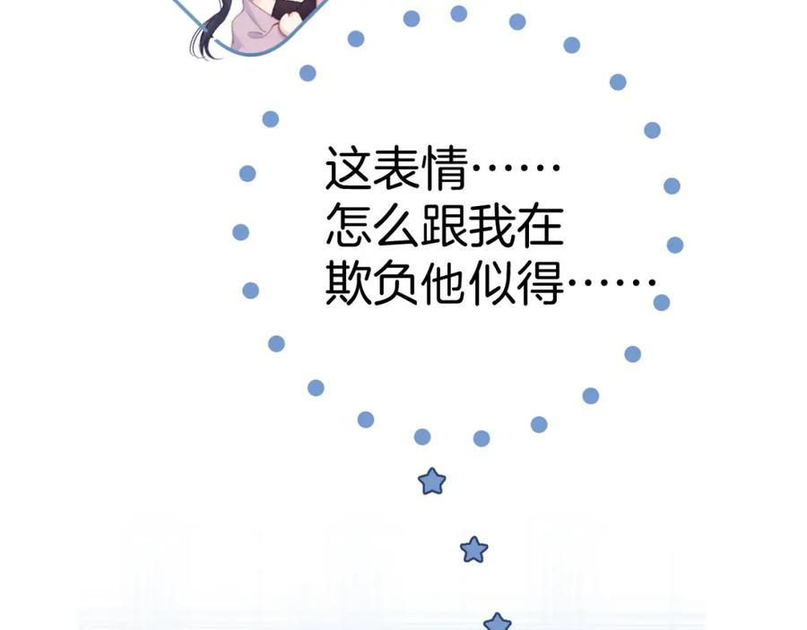 《保护我方大大》第96话 忍耐 第47页