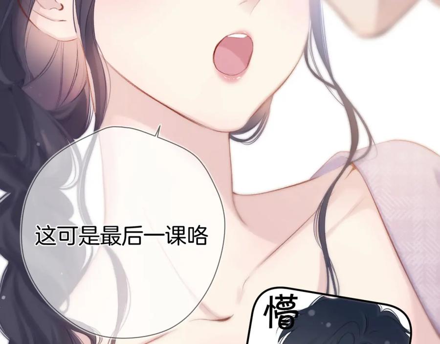 《保护我方大大》第96话 忍耐 第79页