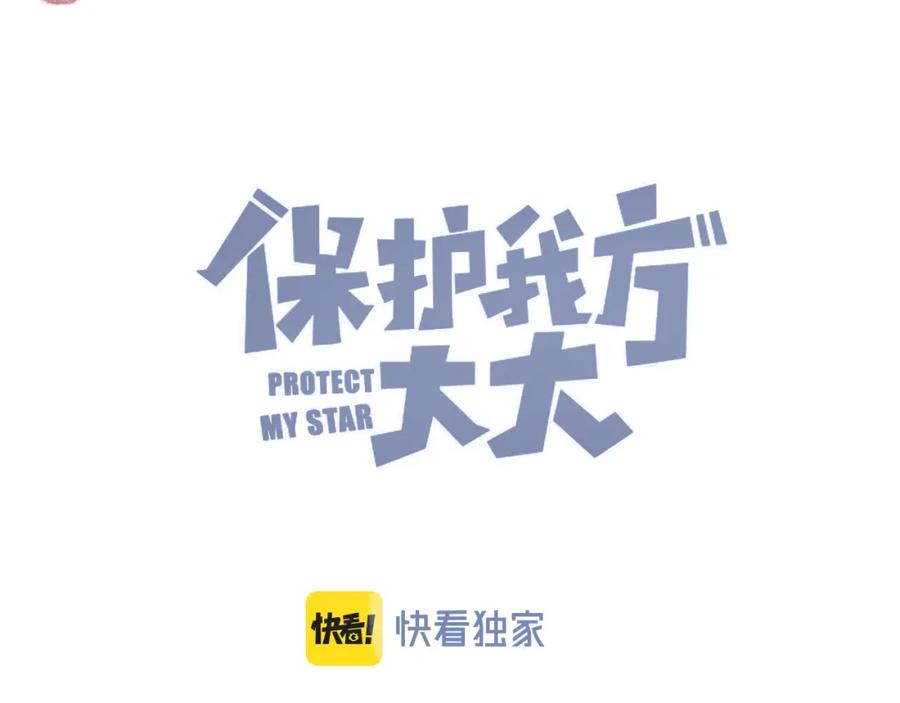 《保护我方大大》第96话 忍耐 第12页