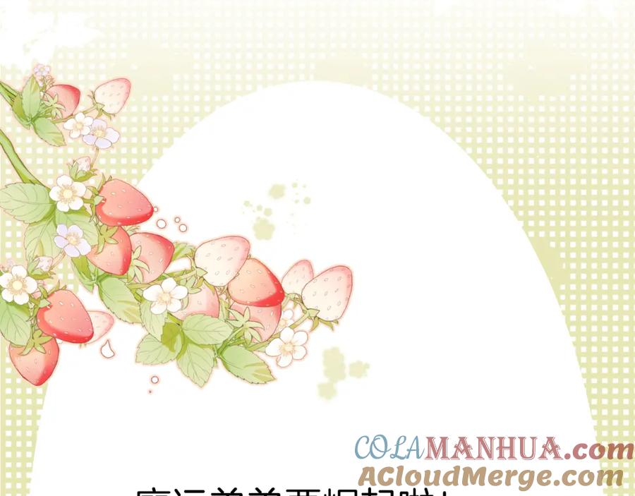 《保护我方大大》第96话 忍耐 第113页