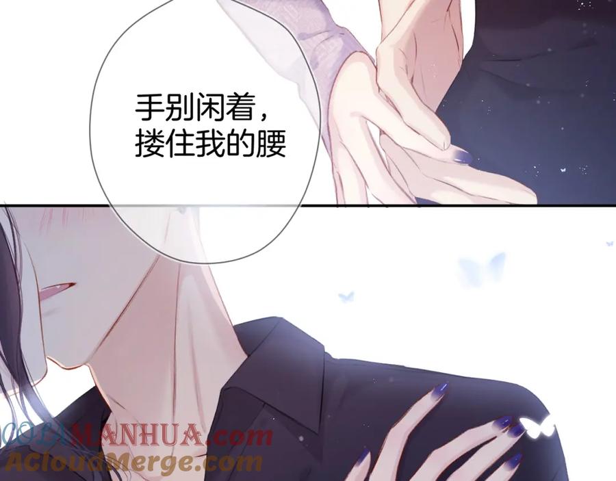 《保护我方大大》第96话 忍耐 第73页