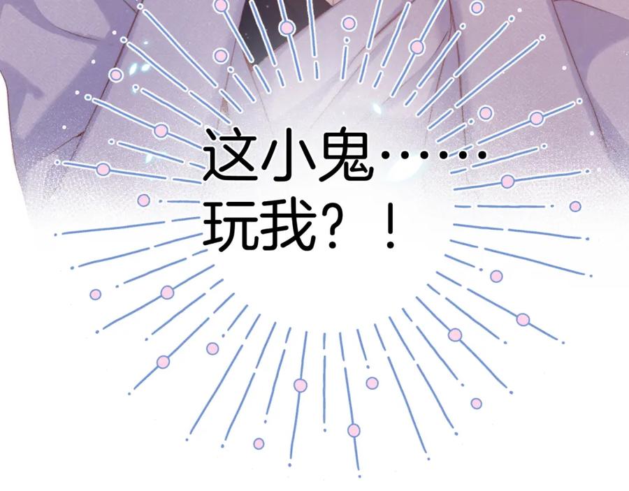 《保护我方大大》第96话 忍耐 第111页