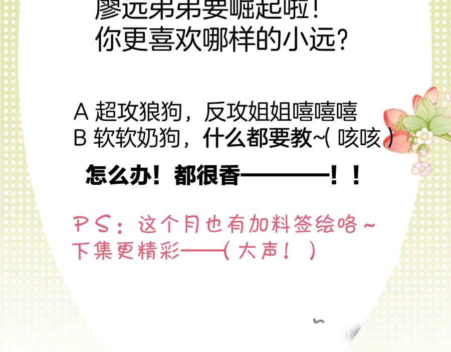 《保护我方大大》第96话 忍耐 第114页