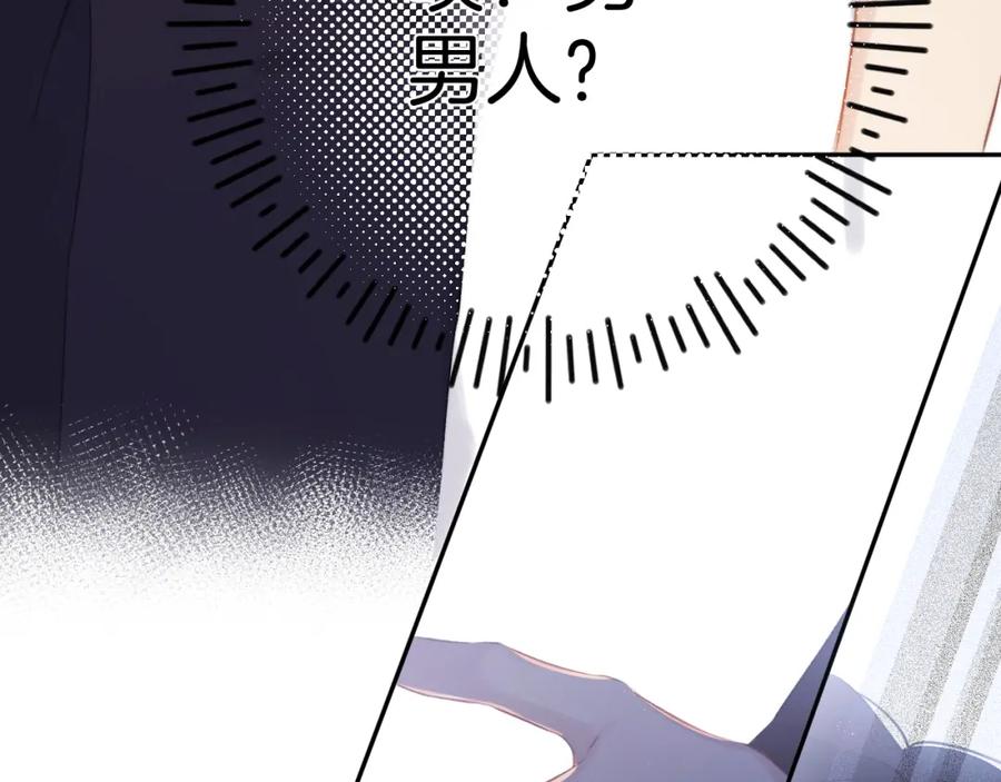 《保护我方大大》第96话 忍耐 第90页
