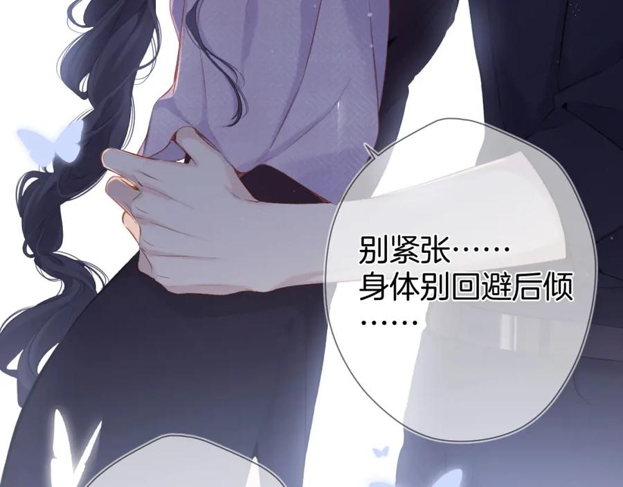 《保护我方大大》第96话 忍耐 第76页