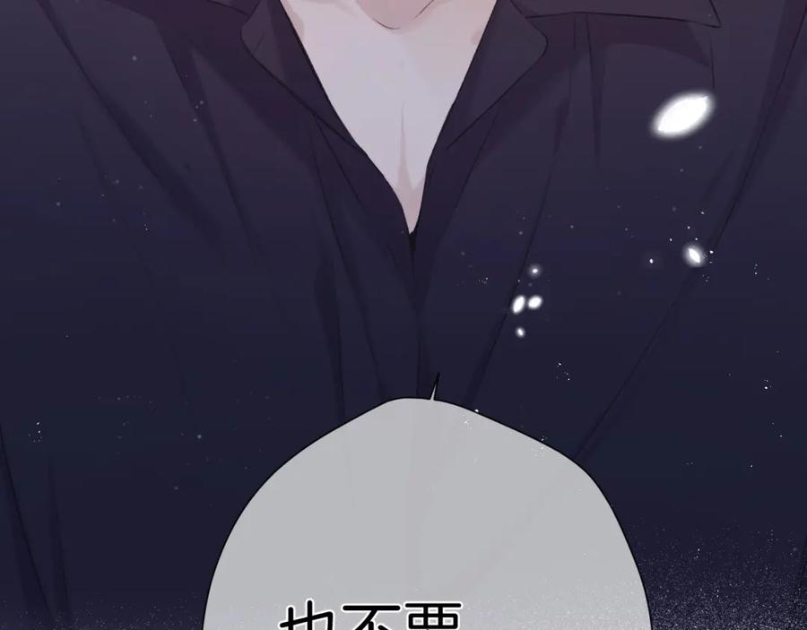 《保护我方大大》第96话 忍耐 第108页