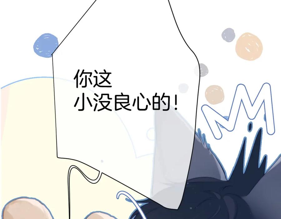 《保护我方大大》第96话 忍耐 第43页