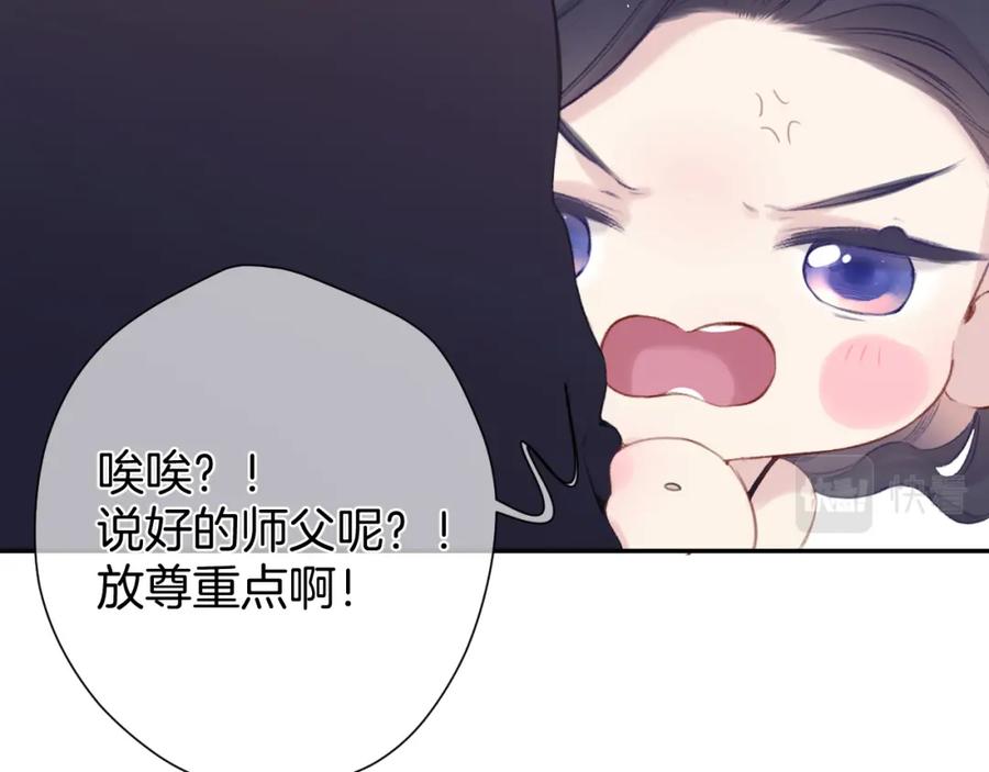 《保护我方大大》第96话 忍耐 第96页