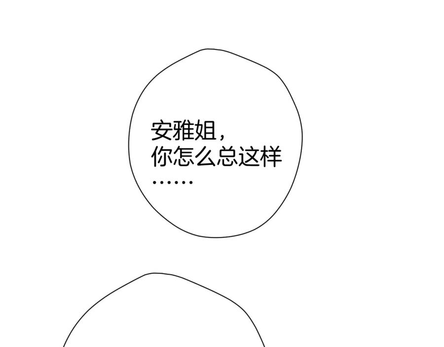《保护我方大大》第96话 忍耐 第86页