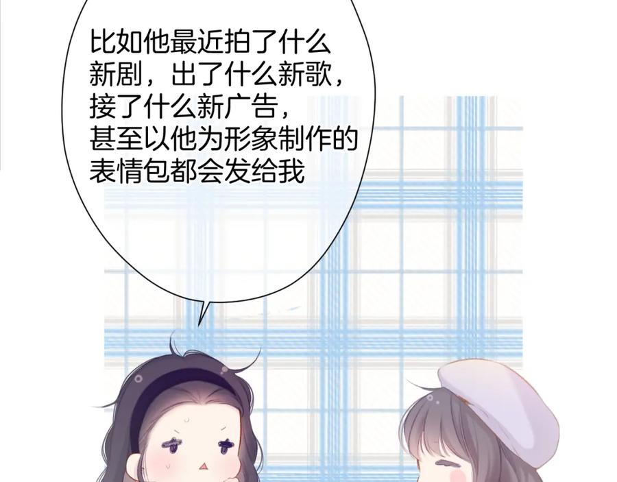 《保护我方大大》第97话 我哒 第68页
