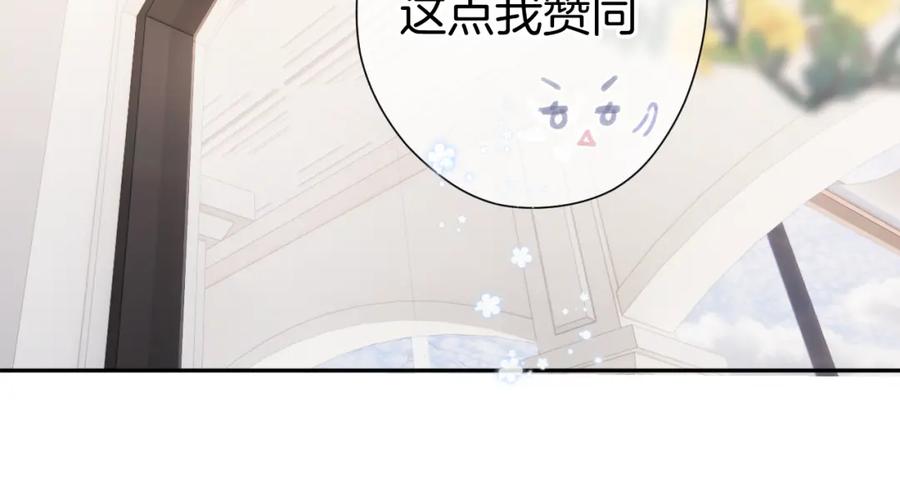 《保护我方大大》第97话 我哒 第99页