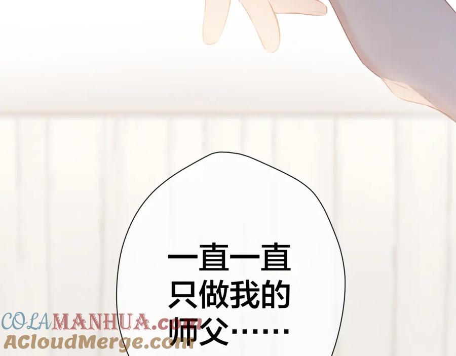《保护我方大大》第97话 我哒 第53页