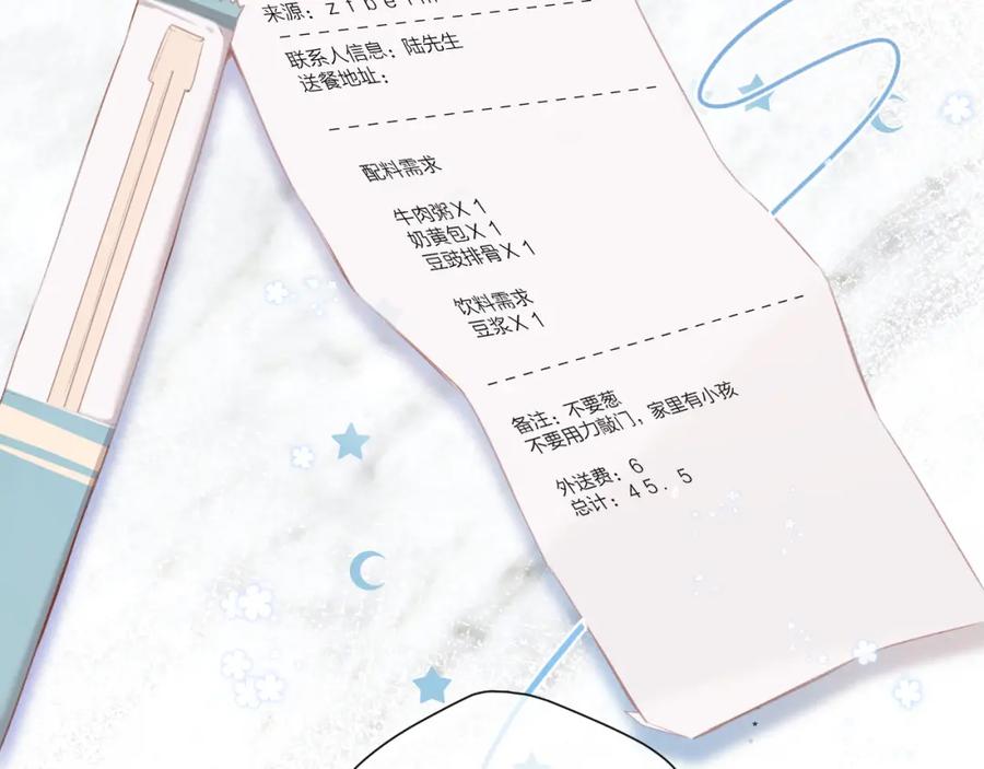 《保护我方大大》第97话 我哒 第91页
