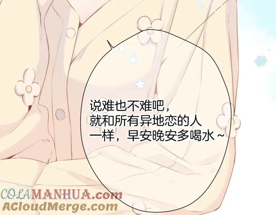 《保护我方大大》第97话 我哒 第81页