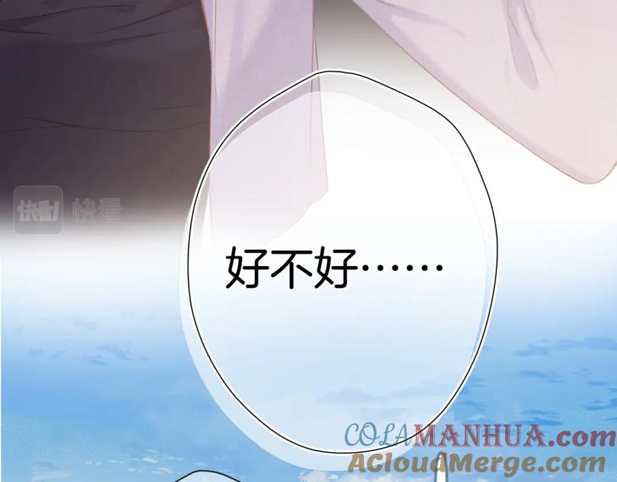 《保护我方大大》第97话 我哒 第57页