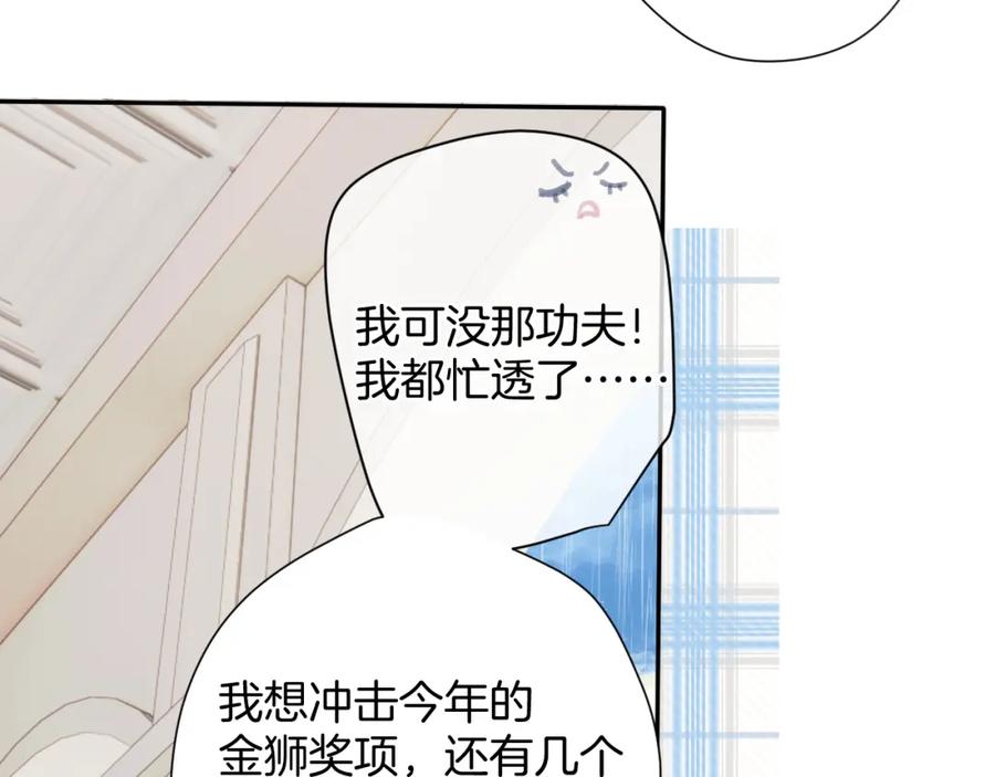 《保护我方大大》第97话 我哒 第70页