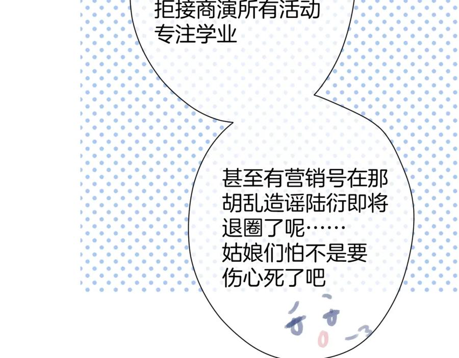 《保护我方大大》第97话 我哒 第102页