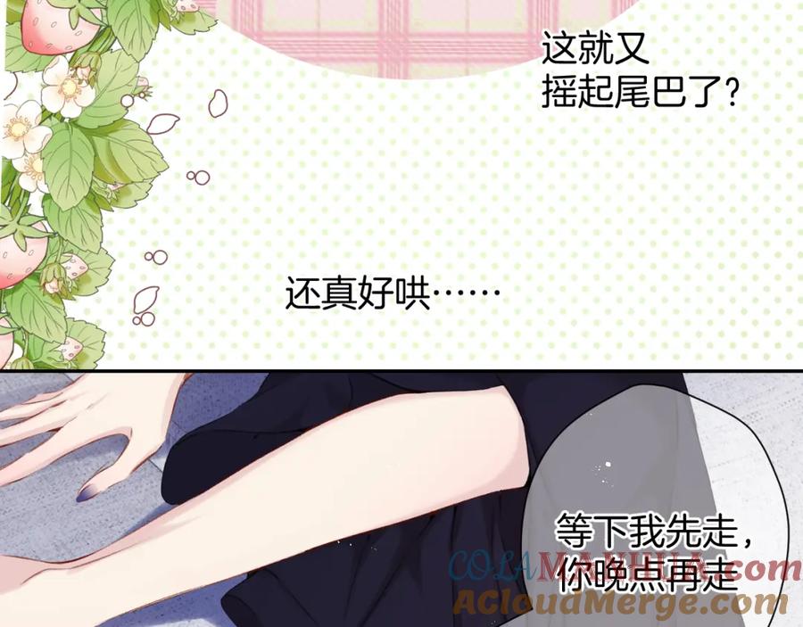 《保护我方大大》第97话 我哒 第33页