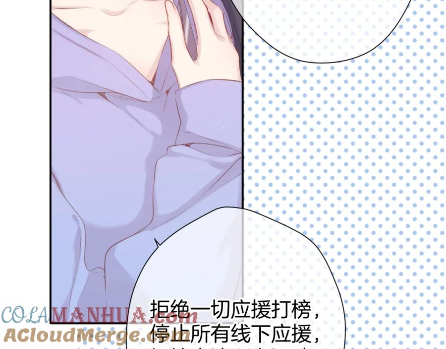 《保护我方大大》第97话 我哒 第101页