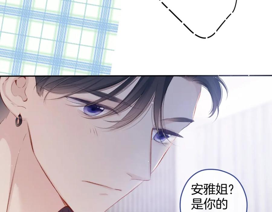 《保护我方大大》第97话 我哒 第20页