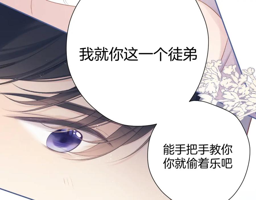 《保护我方大大》第97话 我哒 第27页