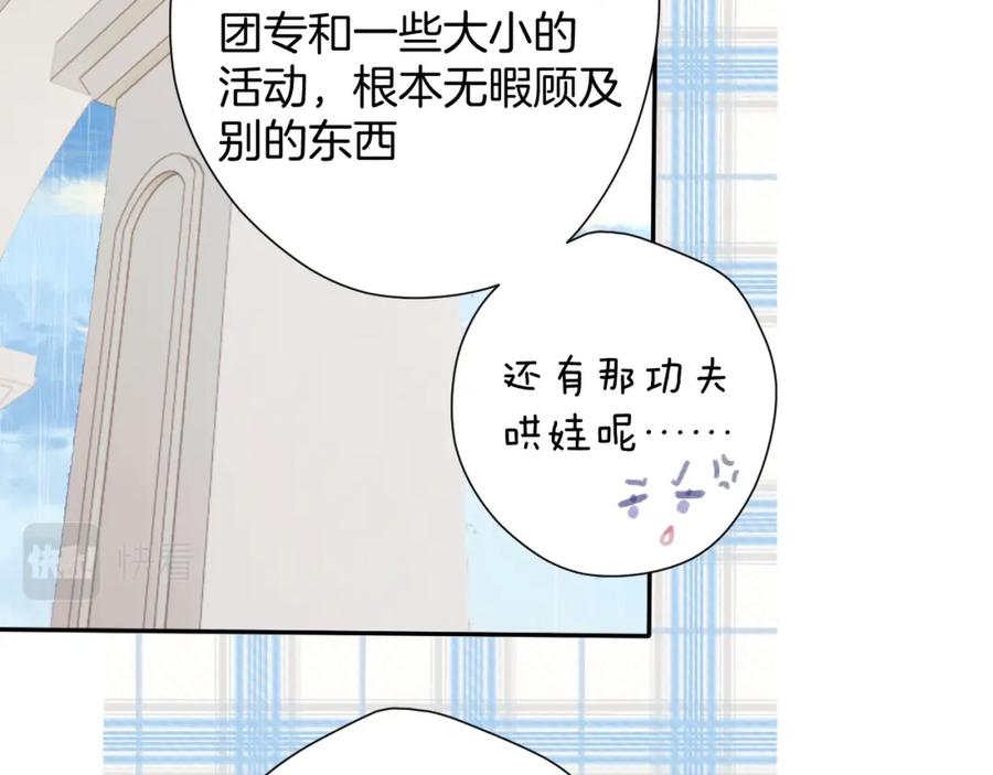 《保护我方大大》第97话 我哒 第71页