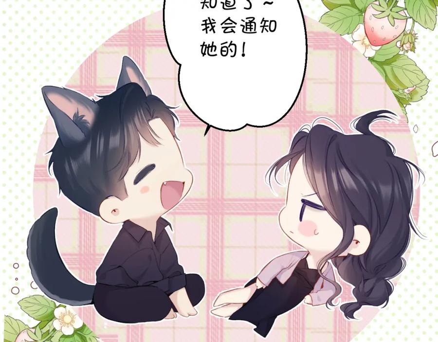 《保护我方大大》第97话 我哒 第32页