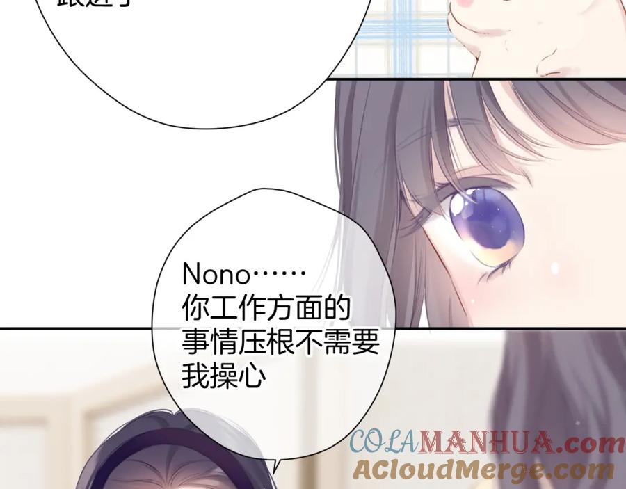 《保护我方大大》第97话 我哒 第77页