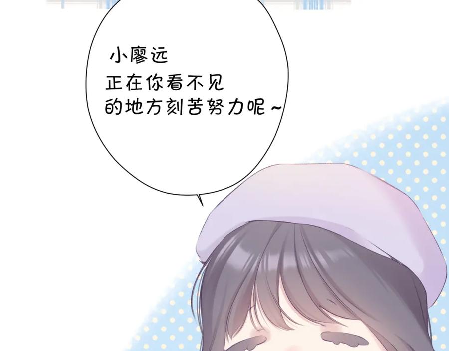 《保护我方大大》第97话 我哒 第72页