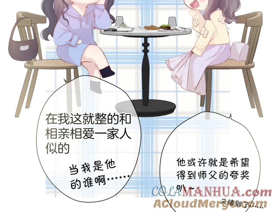 《保护我方大大》第97话 我哒 第69页