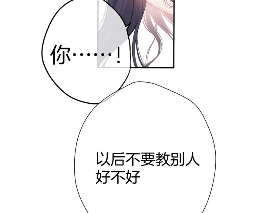 《保护我方大大》第97话 我哒 第51页