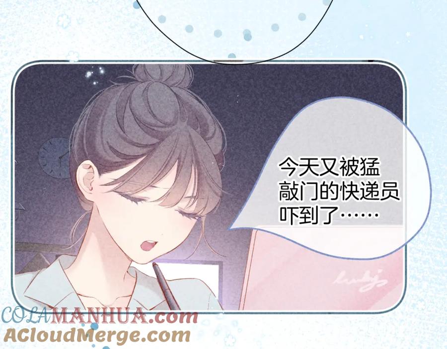 《保护我方大大》第97话 我哒 第85页