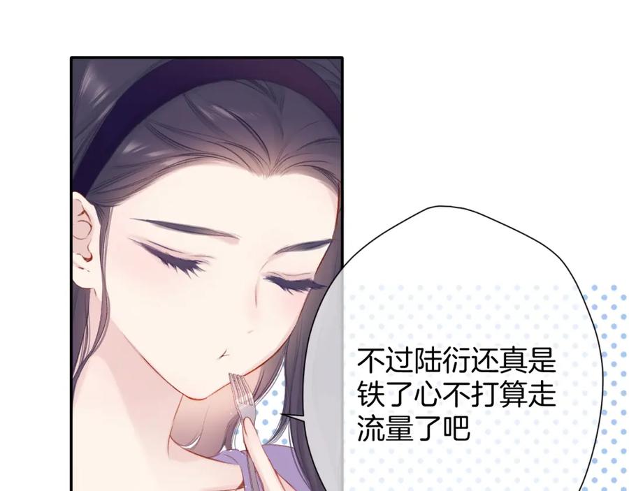 《保护我方大大》第97话 我哒 第100页