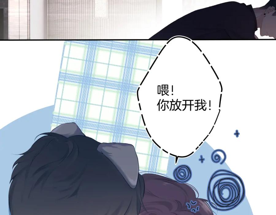 《保护我方大大》第97话 我哒 第18页