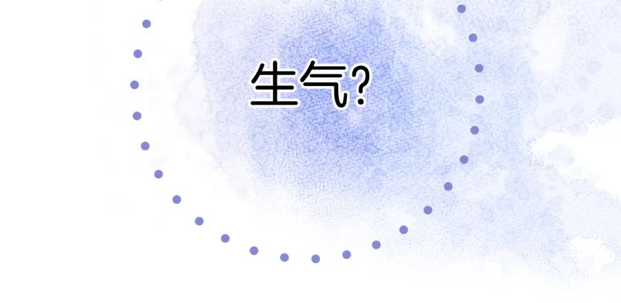《保护我方大大》第97话 我哒 第16页