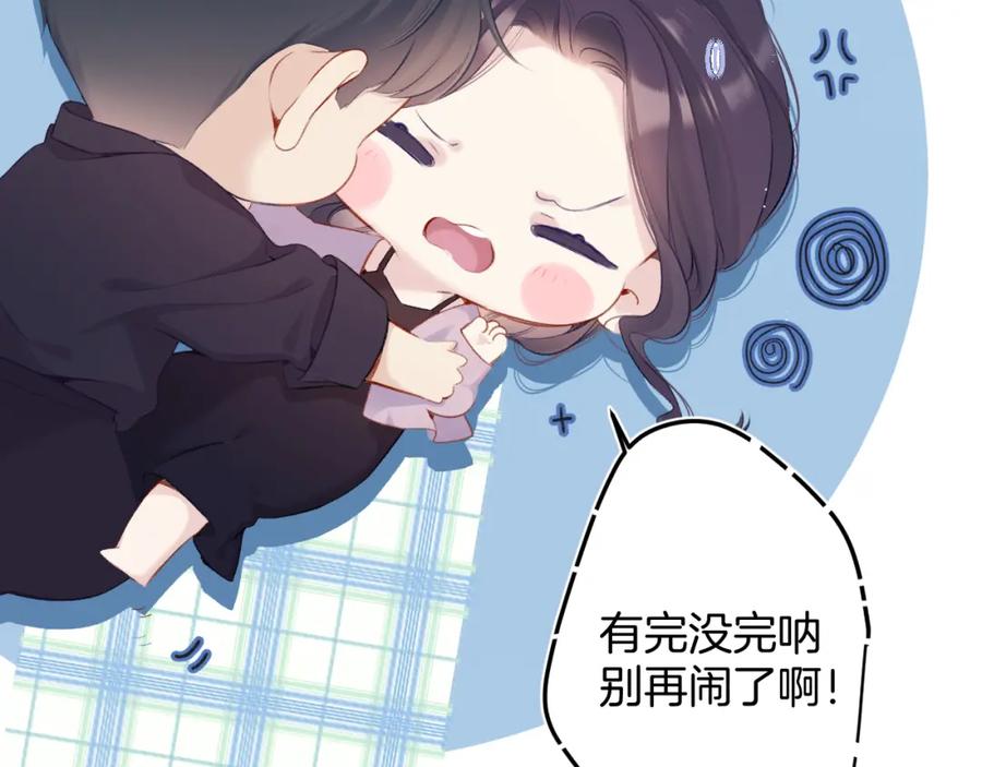 《保护我方大大》第97话 我哒 第19页
