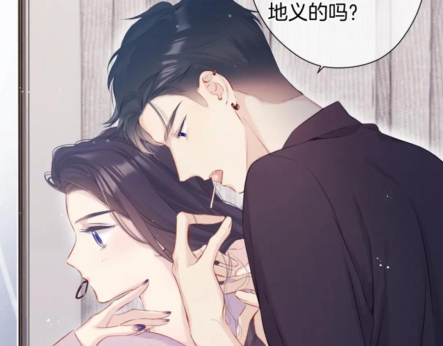 《保护我方大大》第97话 我哒 第38页