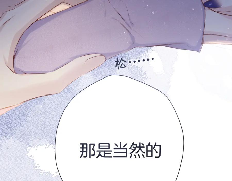 《保护我方大大》第97话 我哒 第22页