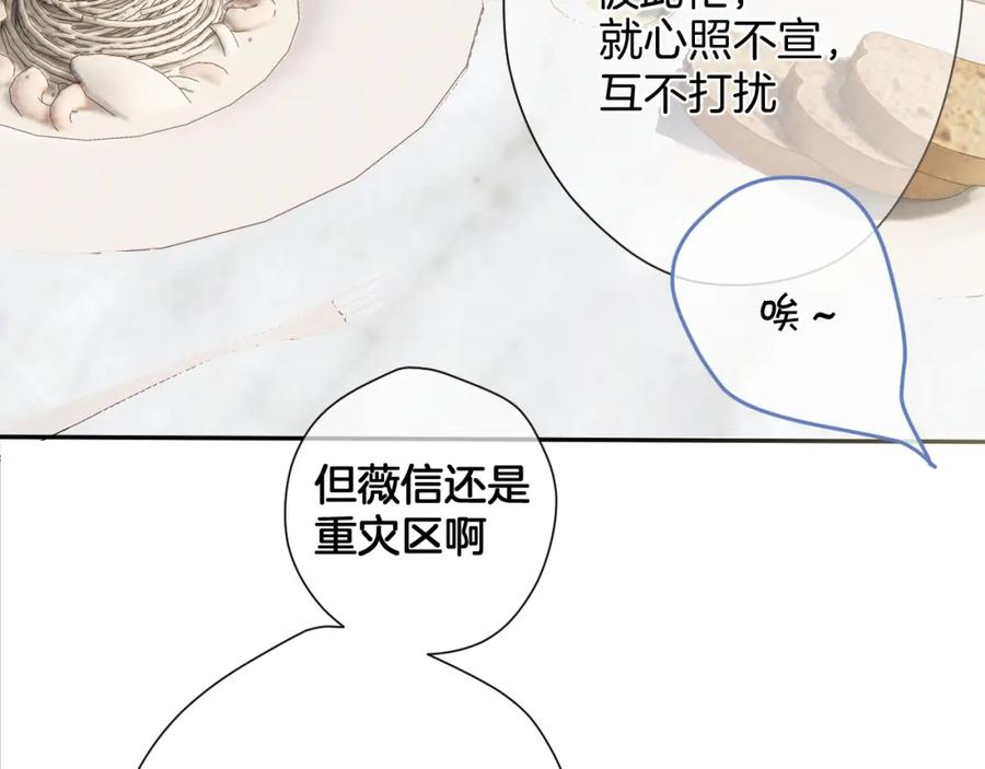 《保护我方大大》第97话 我哒 第67页