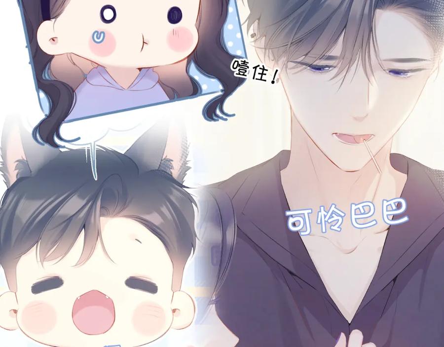 《保护我方大大》第97话 我哒 第104页
